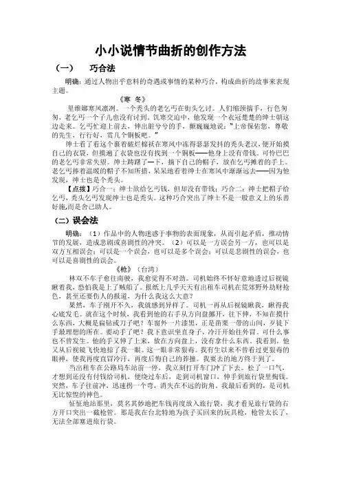 小小说情节曲折的创作方法