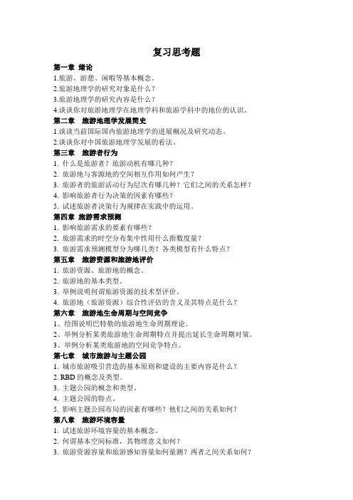 08地理复习思考题
