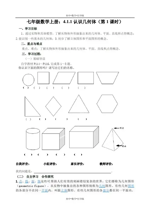 人教版-数学-七年级上册-：4.1.1认识几何体(第1课时)