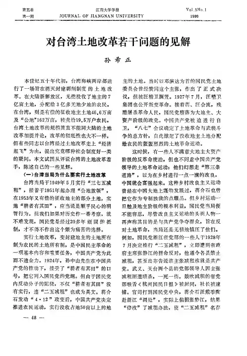 对台湾土地改革若干问题的见解