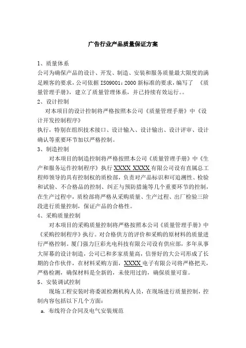 广告行业产品质量保证方案2