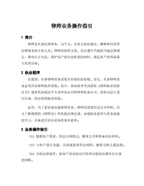 律师业务操作指引