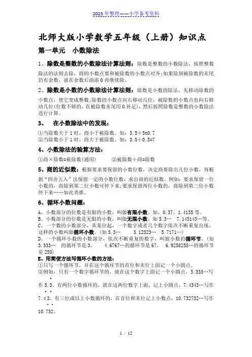 北师大版小学数学五年级上册知识点总结