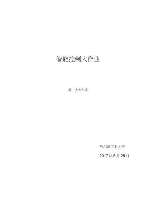 系统的模糊控制MATLAB实现