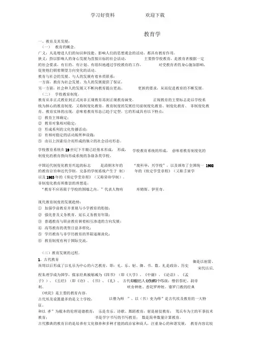 教育学重难点知识梳理