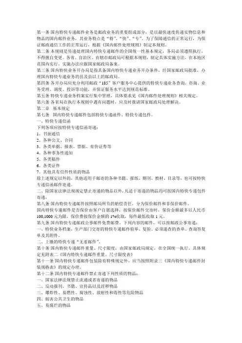 国内特快专递邮件业务