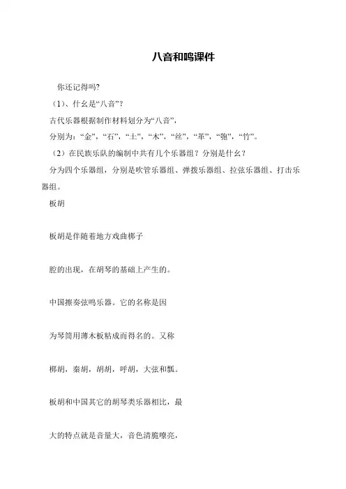 八音和鸣课件