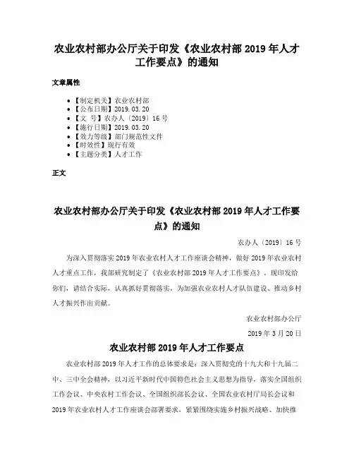 农业农村部办公厅关于印发《农业农村部2019年人才工作要点》的通知