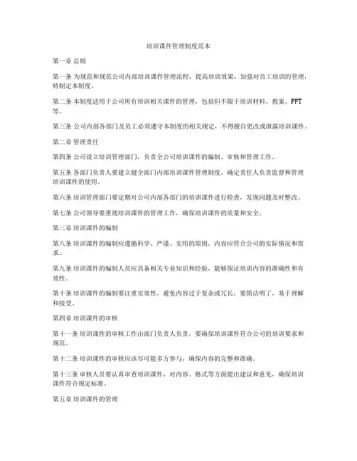 培训课件管理制度范本