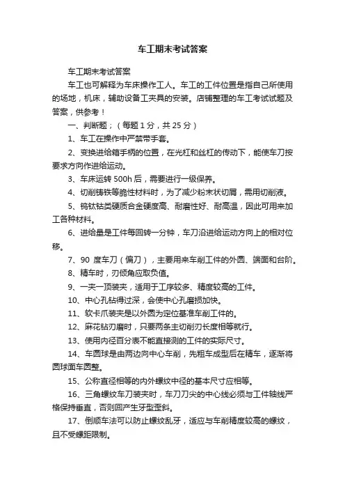 车工期末考试答案