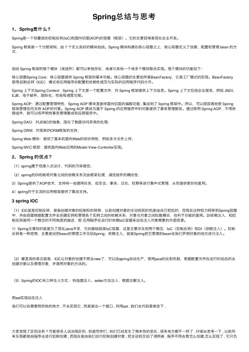 Spring总结与思考