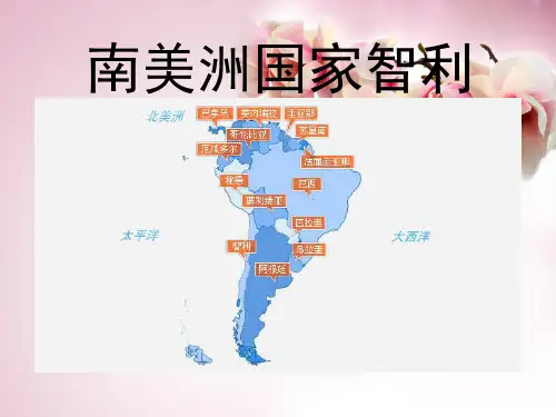 南美洲客源国智利习俗礼仪概况