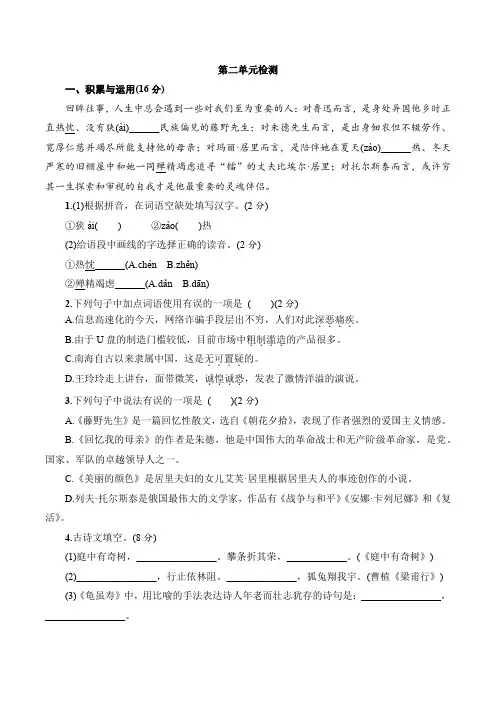 2021-2022学年人教部编版八年级语文上册第二单元检测题含答案