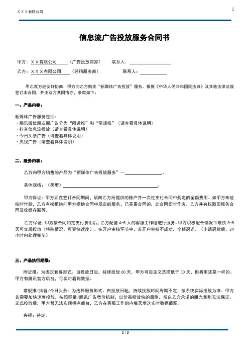 信息流广告投放服务合同