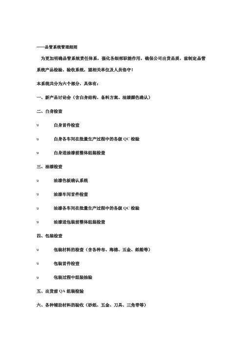 某家具厂品质管理制度--质量管理操作办法
