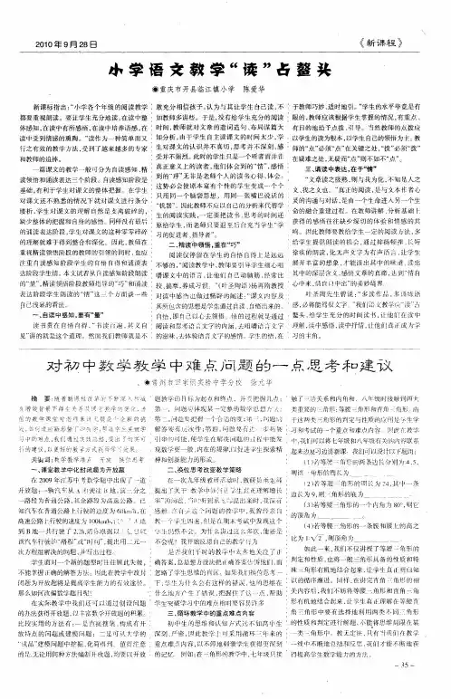 对初中数学教学中难点问题的一点思考和建议