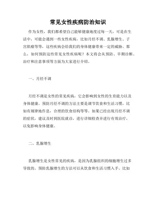 常见女性疾病防治知识