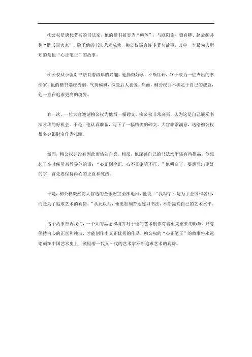 柳公权的著名故事