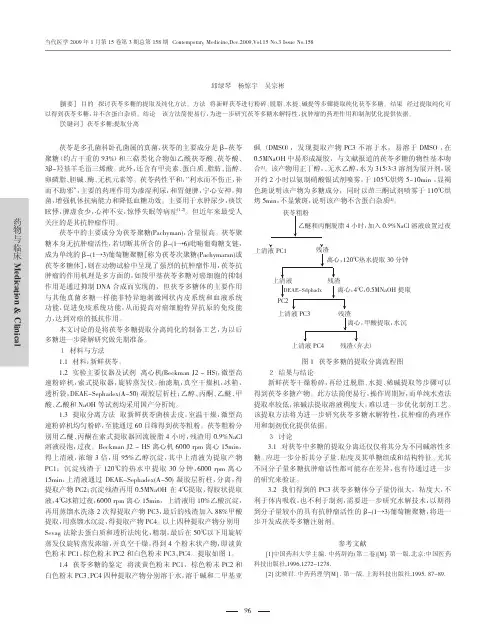 茯苓多糖的提取分离方法研究