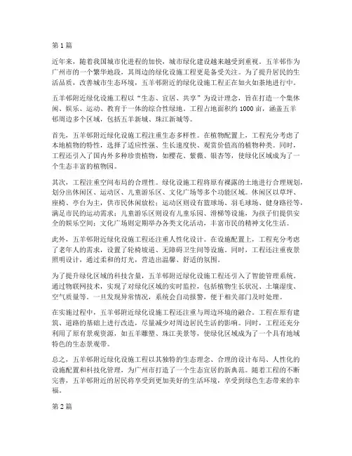 五羊邨附近绿化设施工程(3篇)