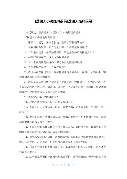 [摆渡人小说经典语录]摆渡人经典语录