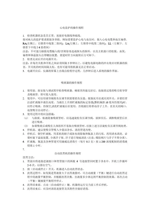 心电监护的使用