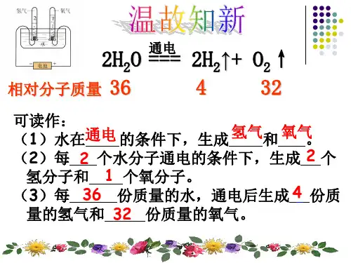 鲁教版九年级化学上册：第五单元第三节 化学反应中的有关计算  课件
