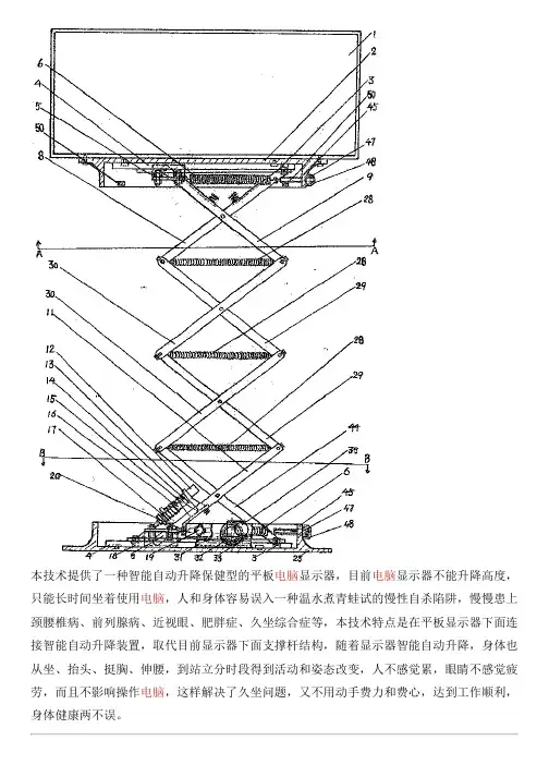 智能自动升降保健型电脑显示器的制作技术