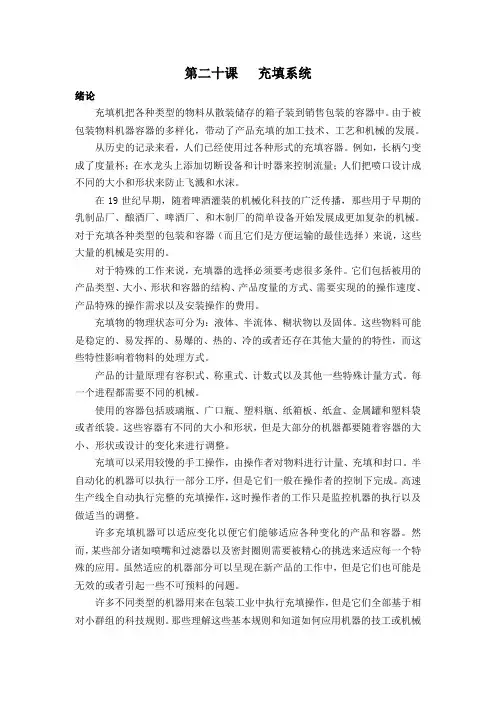 第二十课充填系统