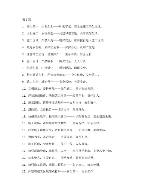 道路工程施工警示标语(3篇)
