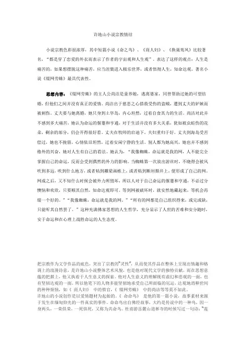 许地山小说宗教情结