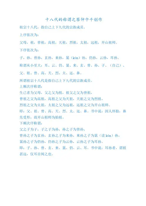 十八代辈分称呼