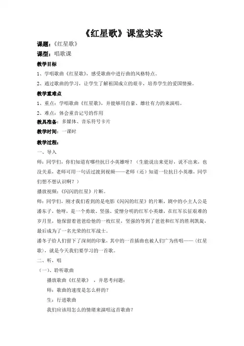 《红星歌》课堂实录