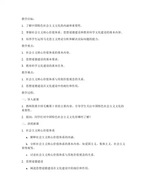 毛概第十章教案模板范文