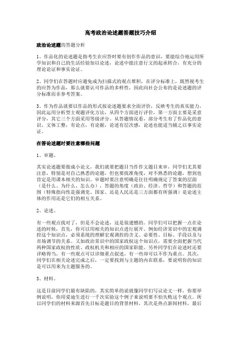高考政治论述题答题技巧介绍