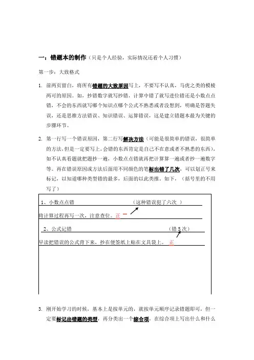 错题本制作