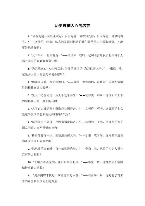 历史震撼人心的名言