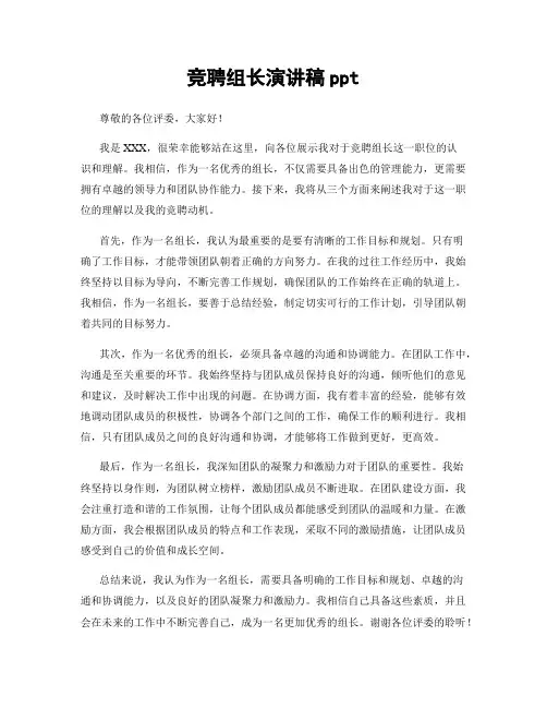 竞聘组长演讲稿ppt