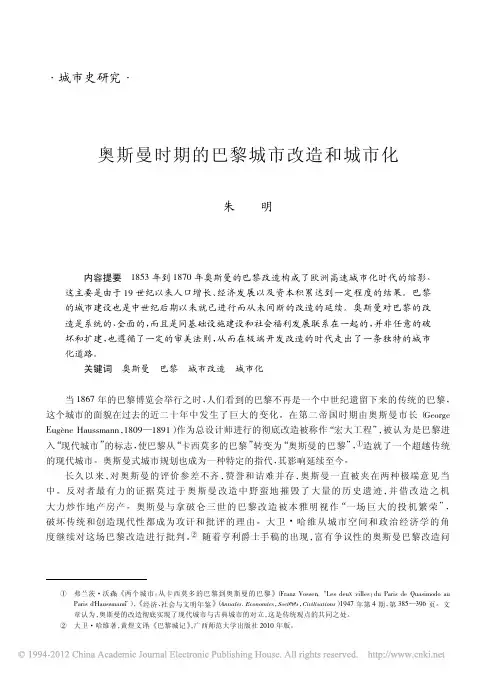 奥斯曼时期的巴黎城市改造和城市化