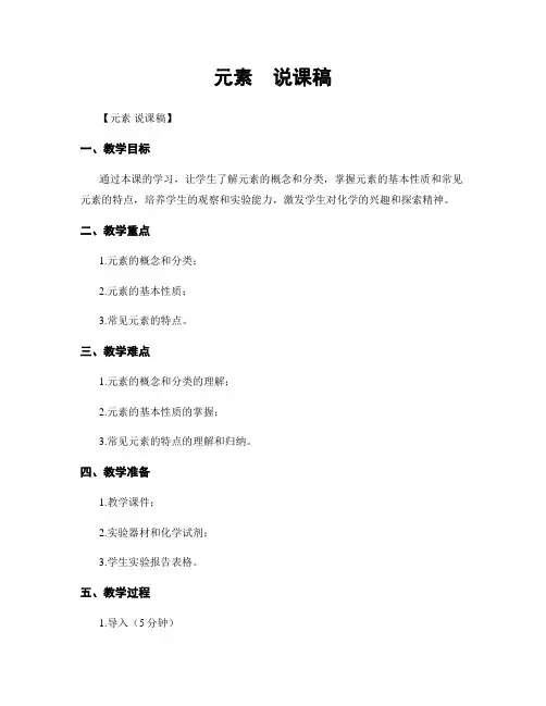 元素  说课稿