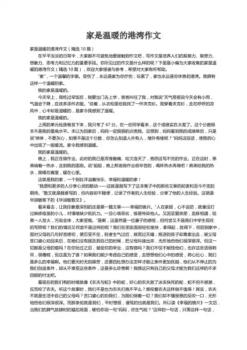 家是温暖的港湾作文（精选10篇）