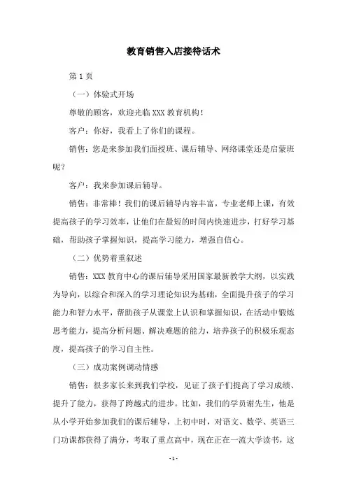 教育销售入店接待话术