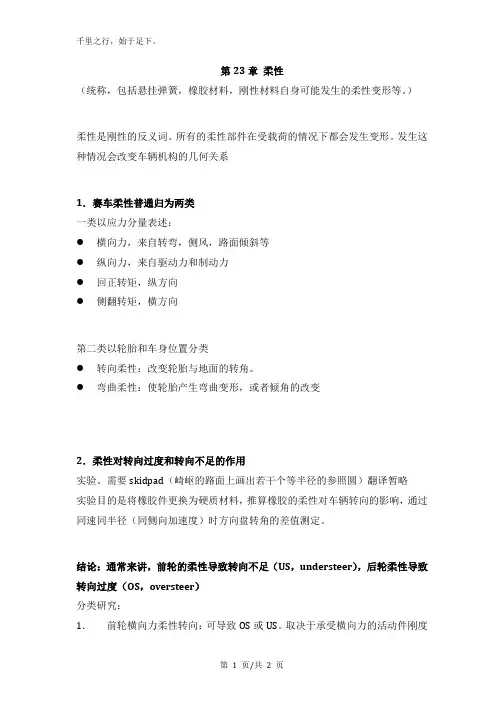 RCVD23章柔性