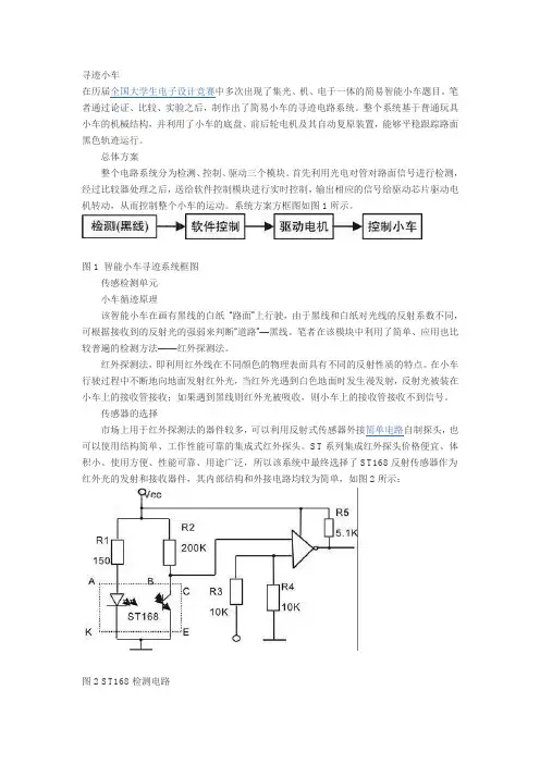 循迹小车全资料