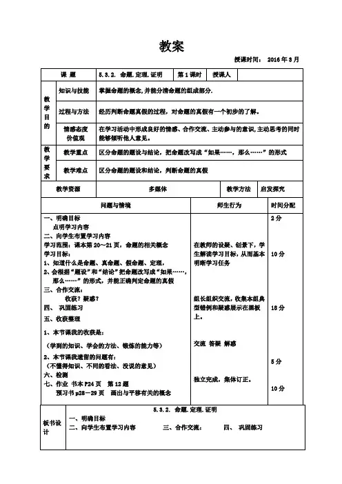 5.3.2  命题定理证明教案