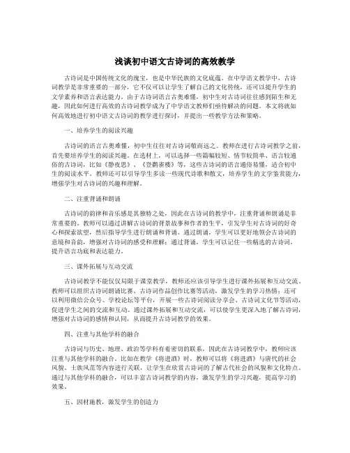 浅谈初中语文古诗词的高效教学