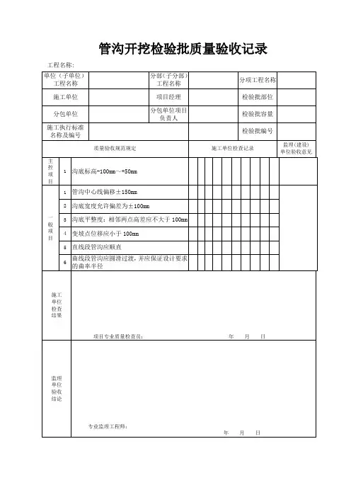 检验批质量验收规范电子表格