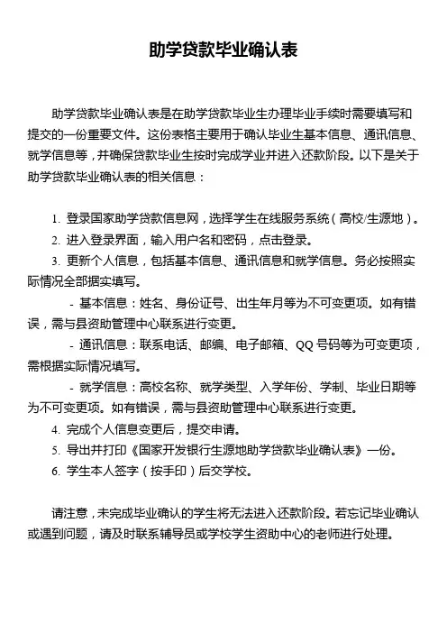 助学贷款毕业确认表