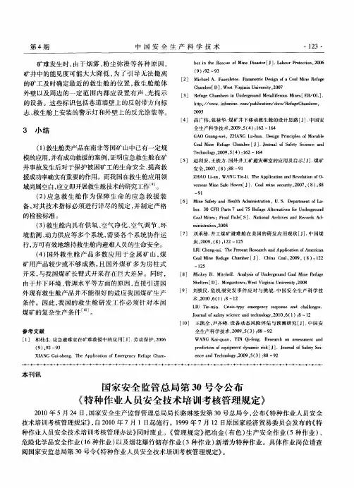 国家安全监管总局第30号令公布《特种作业人员安全技术培训考核管理规定》