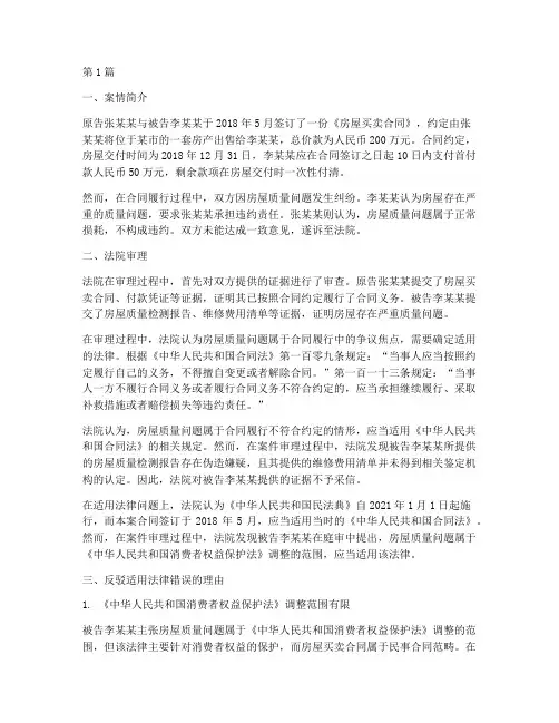 反驳适用法律错误的案例(3篇)